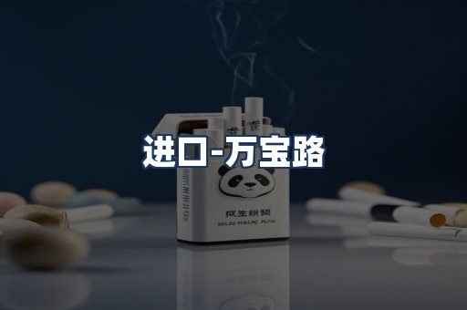 万宝路